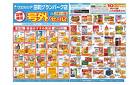 1/14～1/18　チラシ掲載中