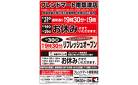 1/10（土）～営業時間・休業日のご案内