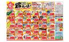 1/12-13チラシ祝日得だ値！(富山県①)