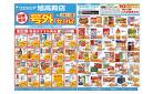 1/14～1/18　チラシ掲載中