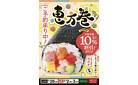 恵方巻　ご予約承り中！　※ご予約は1月28日まで！