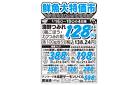 鮮魚大特価市　1/16号_