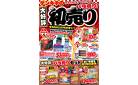 デンキチの初売り 今年もやりますお得な福袋バラ売り！