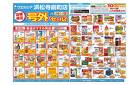 1/14～1/18　チラシ掲載中