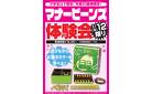 マナービーンズ体験会　1/12限り