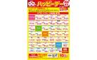 60歳以上の方限定 15・16日はハッピーデー