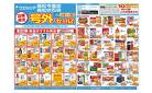 1/14〜1/18　チラシ掲載中