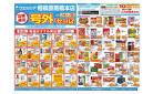 1/14〜1/18　チラシ掲載中