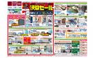 決算セール（ホームセンター）