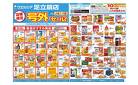 1/14～1/18　チラシ掲載中