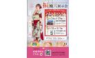 加古川市民会館で開催！【振袖レンタル大展示会】成人式直後で一番多くの振袖から選べるチャンス♪嬉しい来場予約特典あり