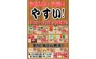 1月第2週チラシ