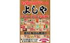 1月第2週チラシ
