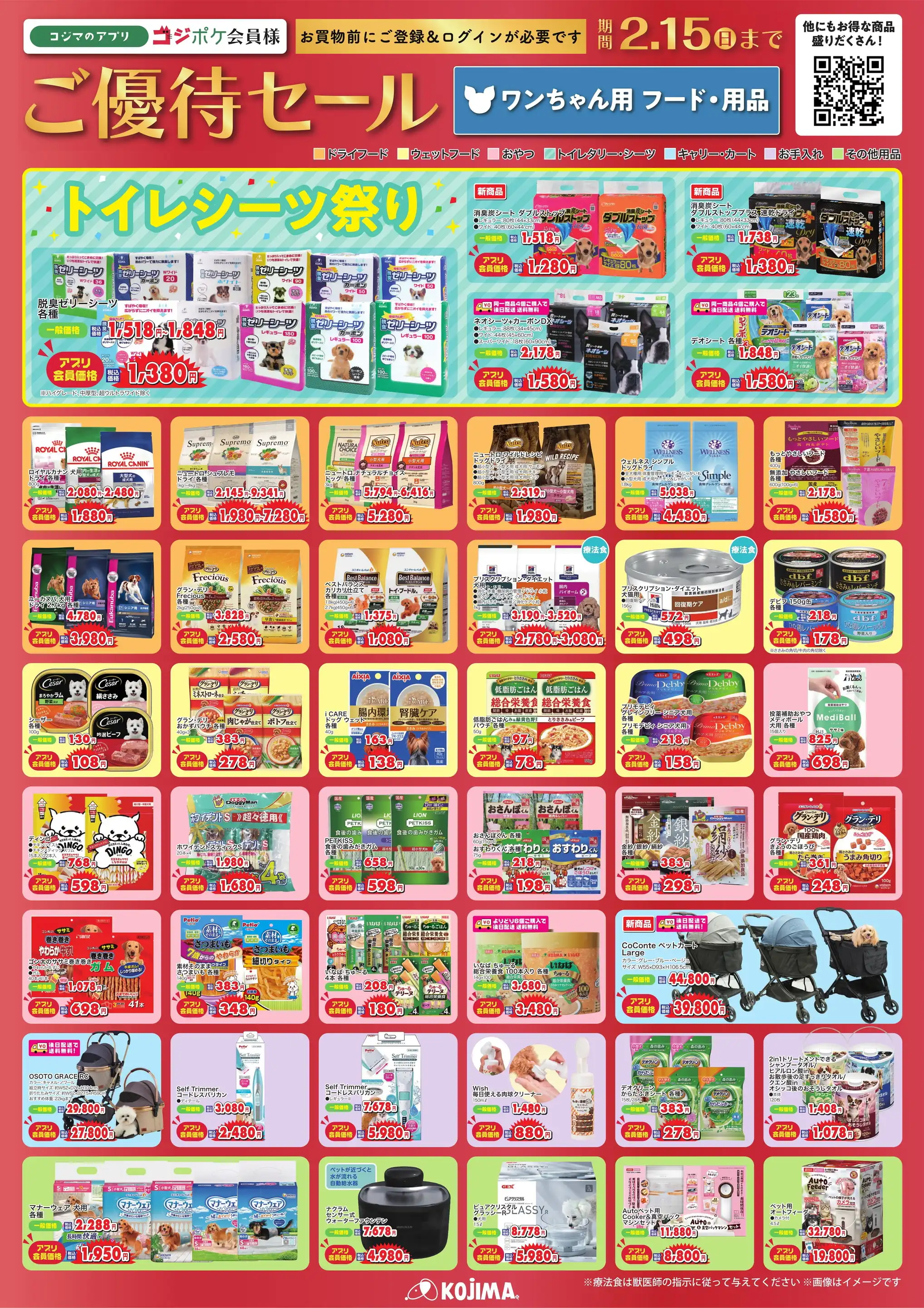 ペットの専門店コジマ/大宮店の最新チラシ・店舗情報｜無料で見られる