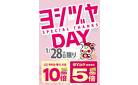 〈1/28(水)限り〉ヨシヅヤデー開催