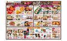 おいしいモノお試しフェア
