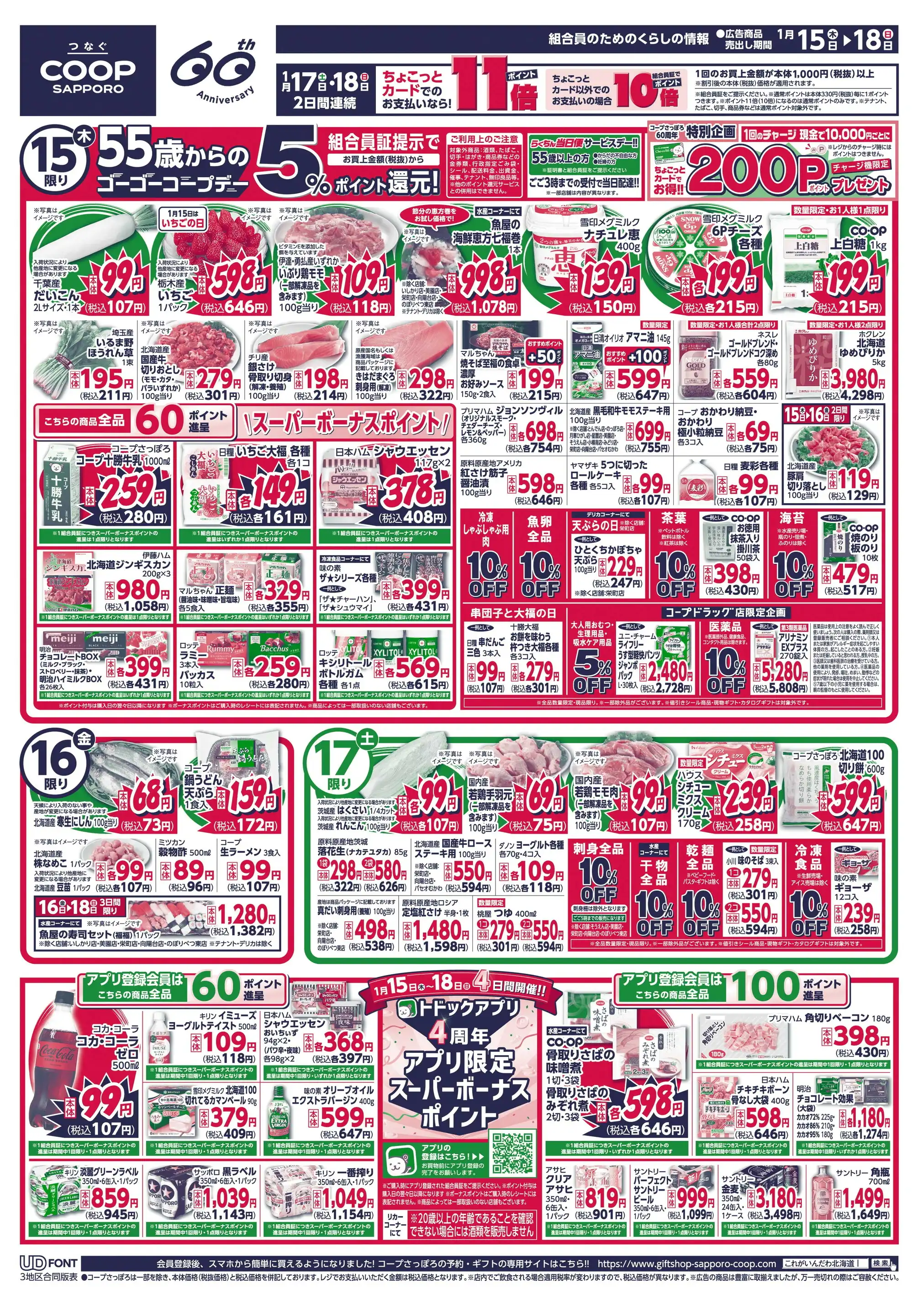 コープさっぽろ/美園店の最新チラシ・店舗情報｜無料で見られるShufoo