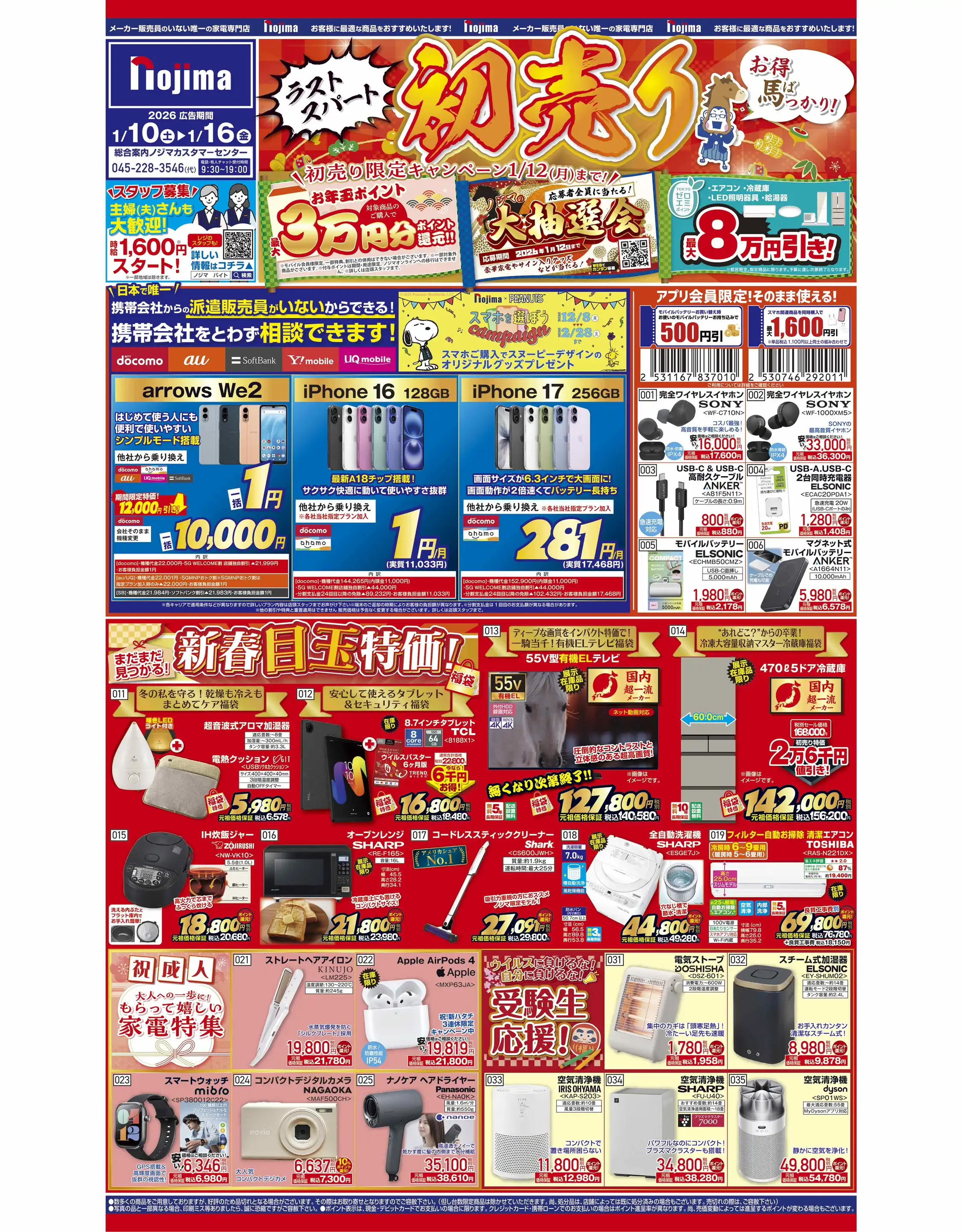 ノジマ/八王子みなみ野店の最新チラシ・店舗情報｜無料で見られる