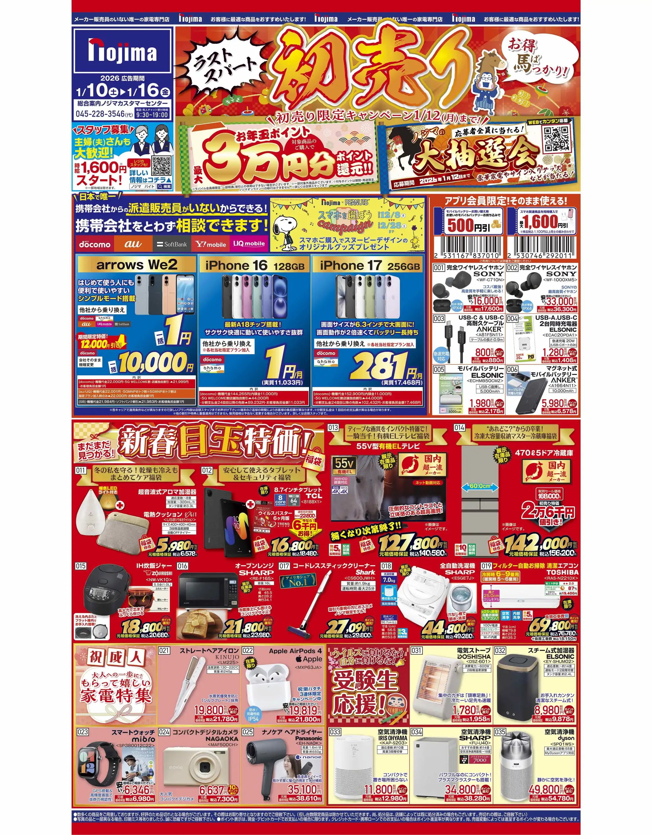 ノジマ/伊勢原店の最新チラシ・店舗情報｜無料で見られるShufoo