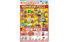 WEB限定 1/7（水）～WOW PRICE