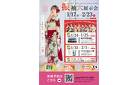 どの振袖を選んでも一律価格で安心の振袖レンタル｜成人式直後で一番多くの振袖から選べるチャンスです！限定会場・日程だけの新作も登場