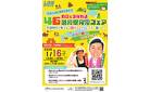 【オンライン開催！】地方就職応援イベント「地方の魅力、あるとおもいます！」～天津木村と考える“自分らしい”しごと・暮らし～ 【LO活deクリック！動画でつながる46道府県発見フェア】 対象：学生・社会人概ね35歳以下　厚生労働省委託事業「地方人材還流促進事業」（LO活プロジェクト）
