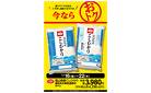 富山県産こしひかり今トク
