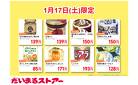 本日限定！注目の食品セール♪
