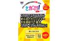 ２万円で２万４千円分のお買い物ができる「さガッツ！マネー」