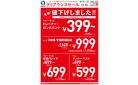 クリアランスセール｜チラシ期間：1/15(木)～1/27(火)