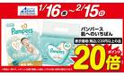 パンパース　肌へのいちばん　ポイント２０倍