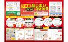 大決算品じまいSale!!