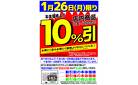 店内商品10%引き