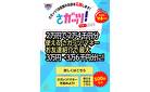 ２万円で２万４千円分のお買い物ができる「さガッツ！マネー」