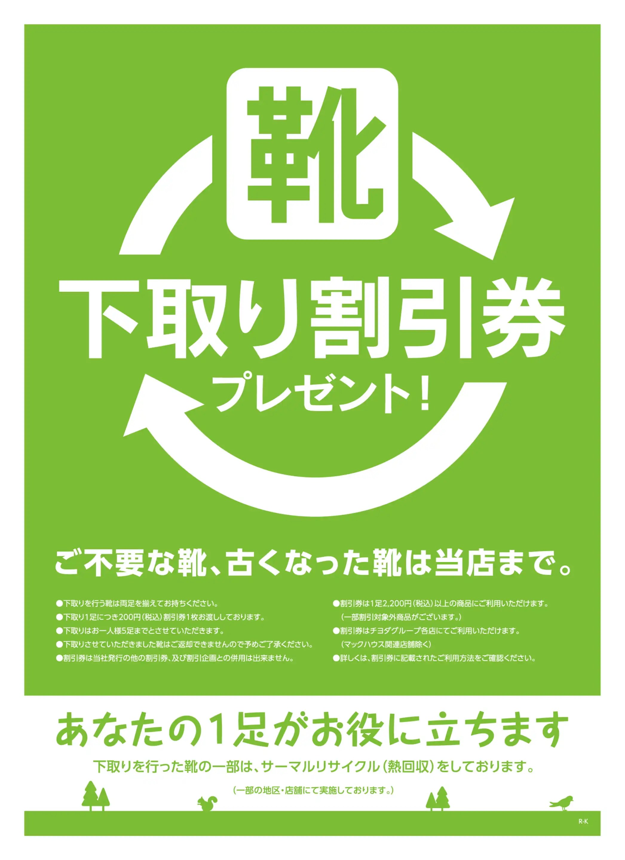 PITAROU5世様　ご予約済（他の方は購入しないでくださいませ） シュープラザ/太田店の最新チラシ・店舗情報｜無料で見られるShufoo