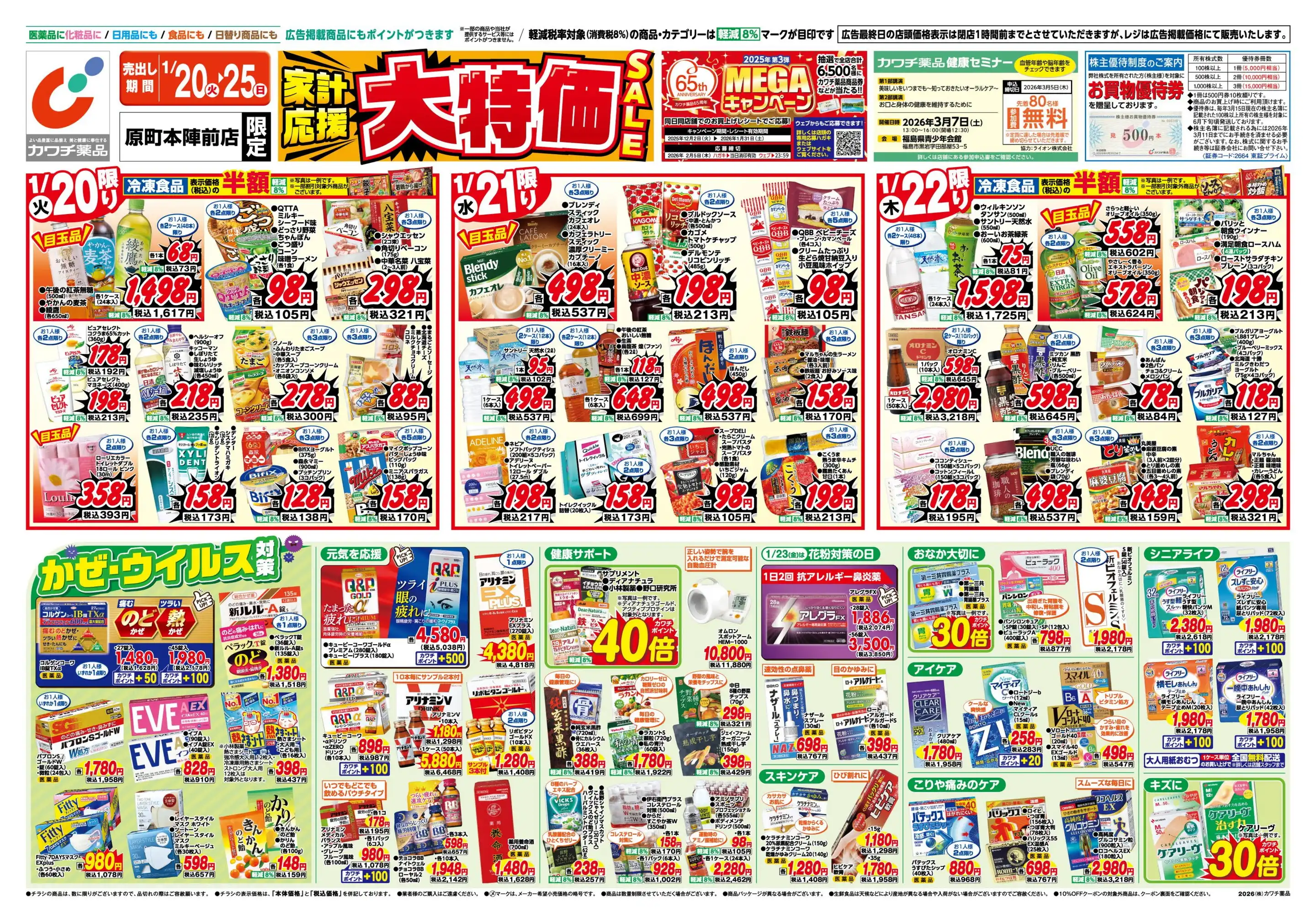 kurachan様まとめ買い専用ページ デジタルチラシ