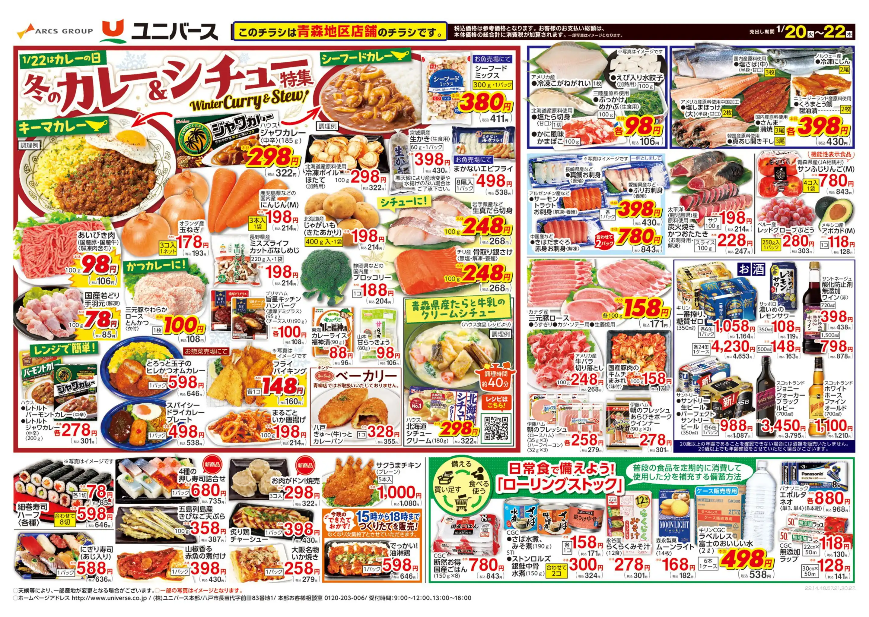 ユニバースラ・セラ東バイパス店の最新チラシ・店舗情報｜無料で見