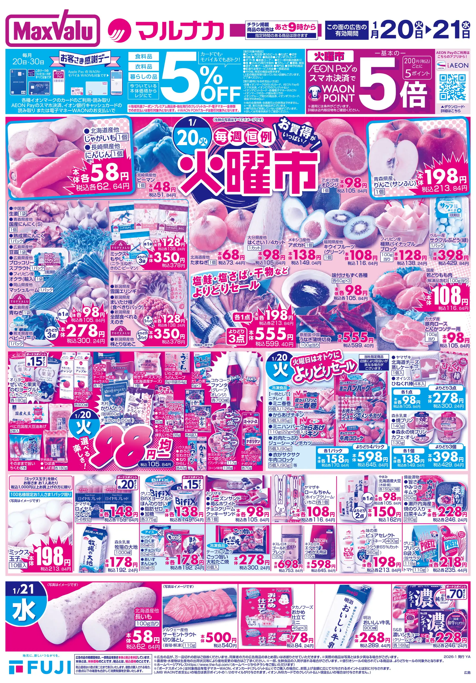 マックスバリュエクスプレス舟入南店の最新チラシ・店舗情報｜無料で見