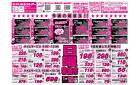 1月18日（日）のチラシ　日曜特価市