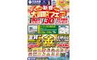 【新春大買取フェア】