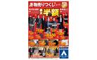 冬物売りつくしセール/入学・入社フレッシャーズ応援フェア