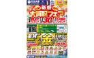 【新春大買取フェア】