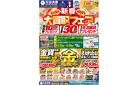 4日間限定！【新春大買取フェア】