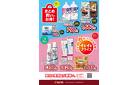 今月のお買い得品（WEBチラシ）