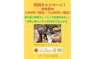 初回全体染め1,980円（税込み）キャンペーン中！