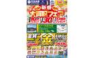 4日間限定！【新春大買取フェア】