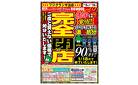 今治／【閉店】完全閉店セール