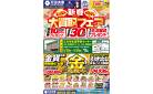4日間限定！【新春大買取フェア】