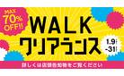 WALKクリアランス