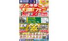 【新春大買取フェア】